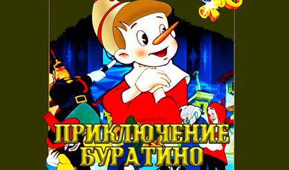 Музыкальный спектакль «Приключение Буратино» (Муром)