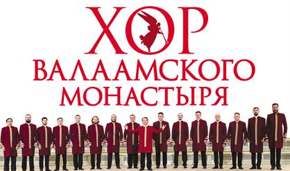 Хор Валаамского монастыря. "Люблю Отчизну я!"