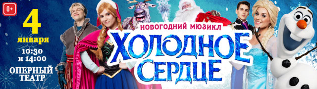 Новогоднее Шоу Холодное Сердце