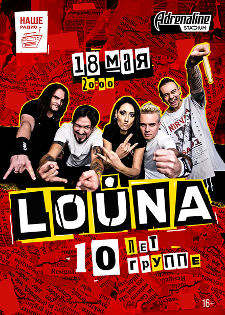 LOUNA. 10 лет группе!