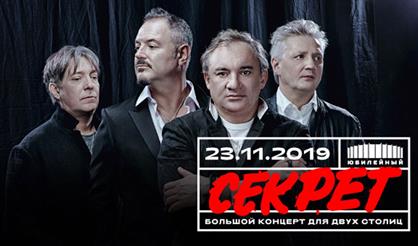 Бит-квартет СЕКРЕТ