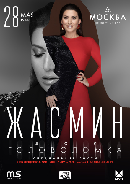 Жасмин. Шоу «Головоломка»
