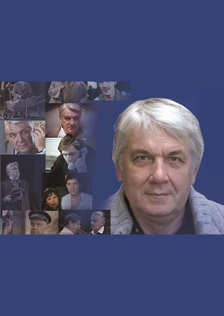 Юрий Шлыков. «В поисках Синей птицы и погоня за счастьем»