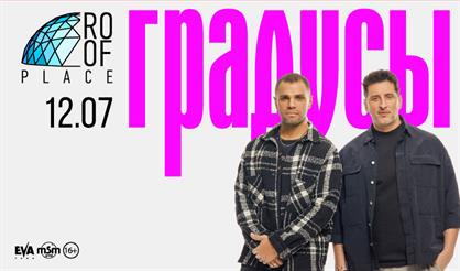 Градусы (Санкт-Петербург)