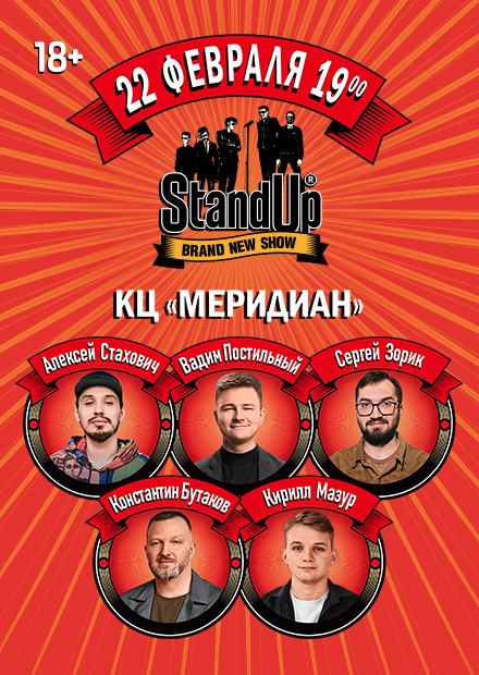 Standup шоу ТНТ