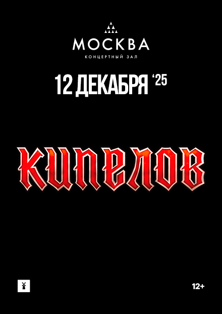 Кипелов