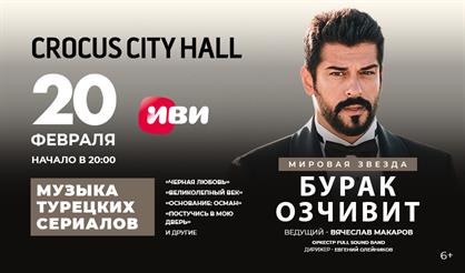 Музыка турецких сериалов. Специальный гость - Бурак Озчивит