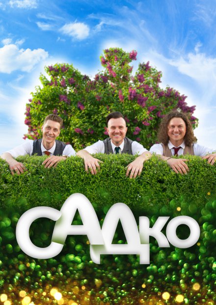 Группа "Садко" (Королёв)