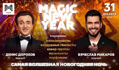 Magic New Year