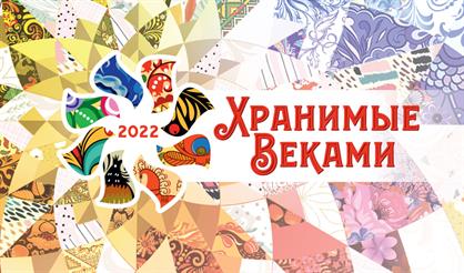 Всероссийский фестиваль народных традиций "Хранимые веками"