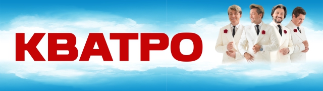 Группа "Кватро Originals"