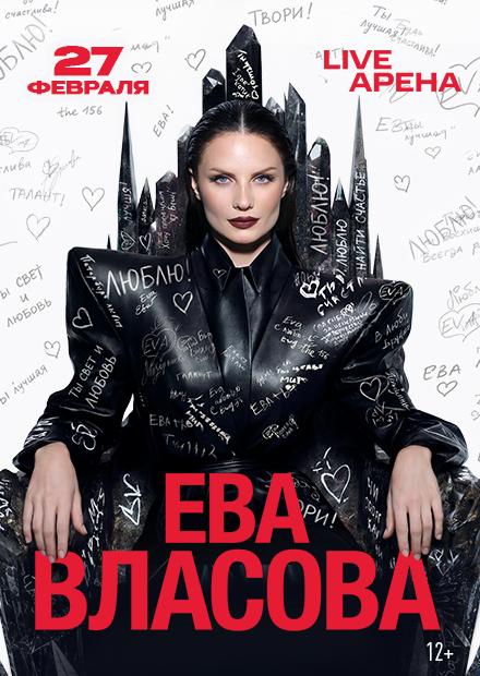 Ева Власова