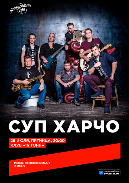 Суп Харчо