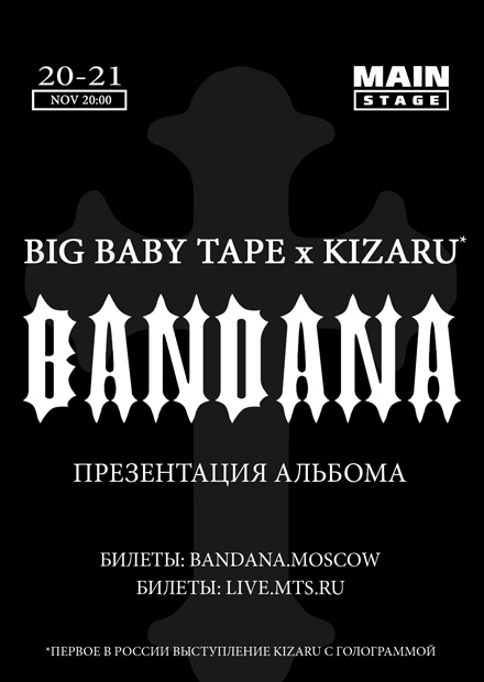 Big Baby Tape & Kizaru