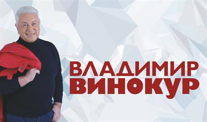Владимир Винокур