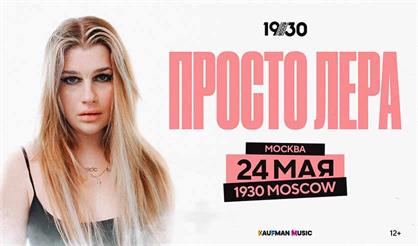 просто Лера. Новая программа