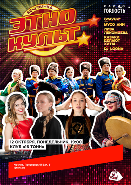 Вечеринка ЭТНОКУЛЬТ
