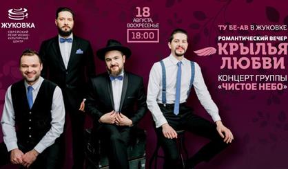 Крылья любви