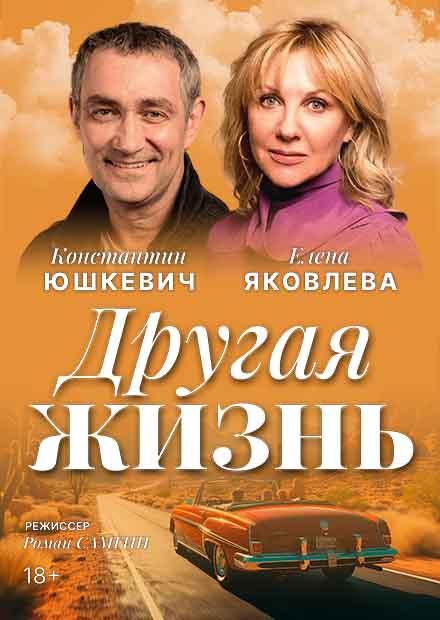 Другая жизнь