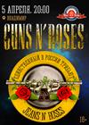 Guns N' Roses Tribute show (Владимир)