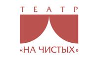 Театр "На Чистых"