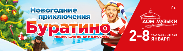 Мюзикл Новогодние Приключения