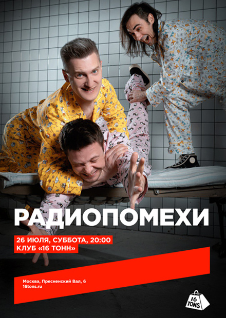 Радиопомехи