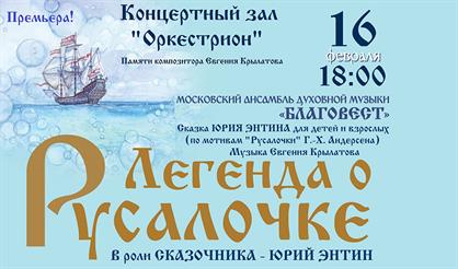 Легенда о Русалочке