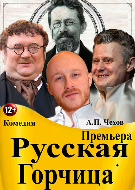 Русская горчица