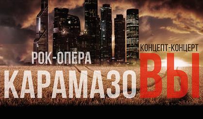 КарамазоВЫ