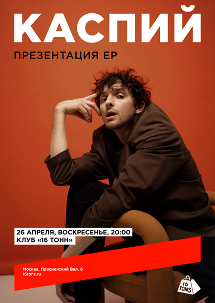 Каспий. Презентация ЕР