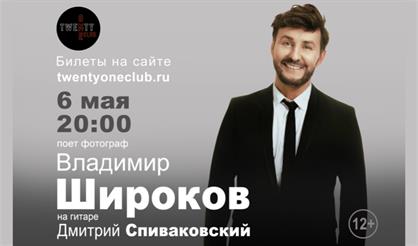 Владимир Широков