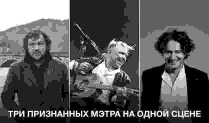 Маскарад "По...пляшем!": Кустурица, Брегович, Сукачев