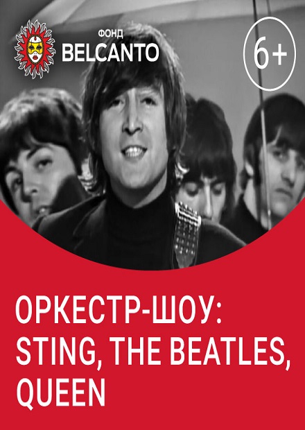 Оркестр-шоу. Sting, The Beatles, Queen