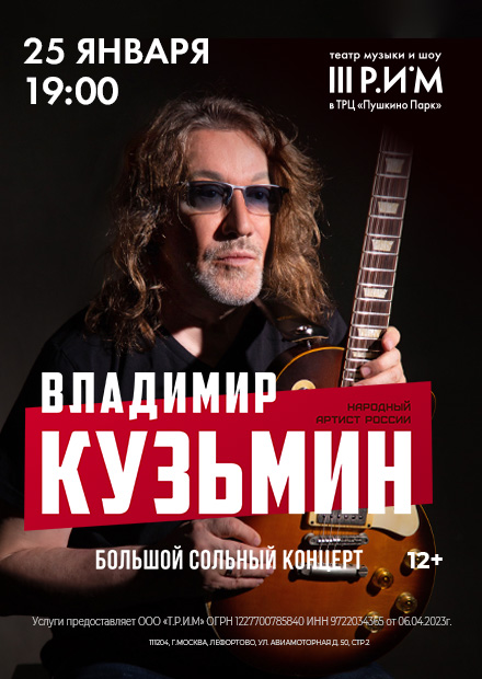 Владимир Кузьмин