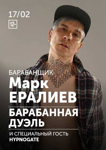 Марк Ералиев