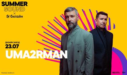 Uma2rman. Summer Sound х билайн