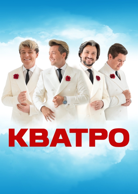 Группа "Кватро" (Ялта)