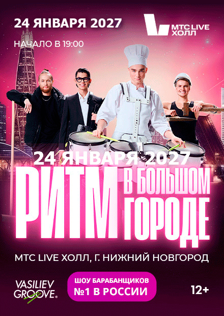 Барабанное шоу Vasiliev Groove