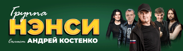 НЭНСИ