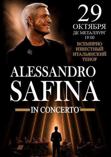 Алессандро Сафина (г. Ижевск)