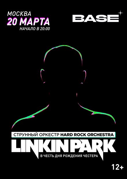 Linkin Park в исполнении оркестра