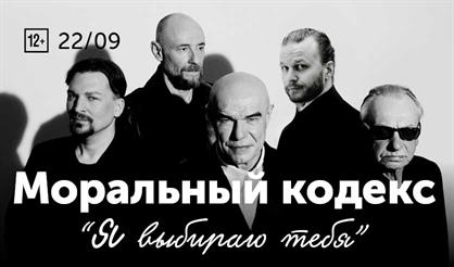 Моральный кодекс (Королёв)