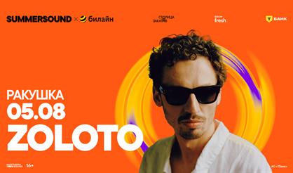 ZOLOTO. Summer Sound х билайн (г. Нижний Новгород)