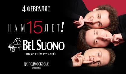 Bel Suono. Шоу трёх роялей (г. Красногорск)