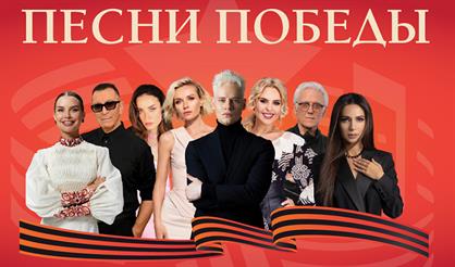 Песни Победы