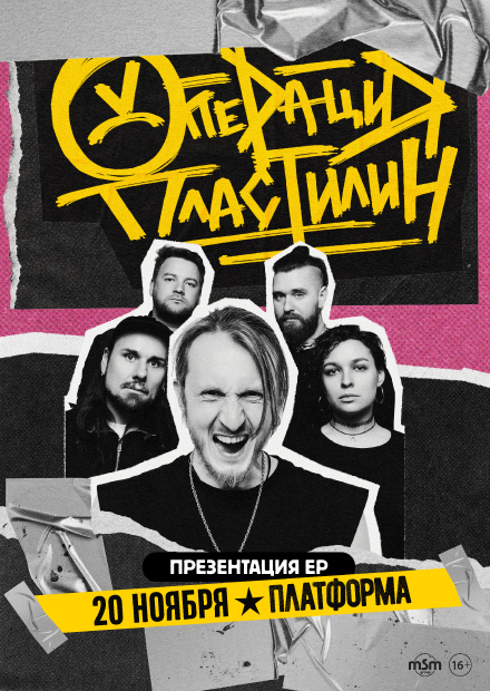Операция Пластилин. Презентация EP
