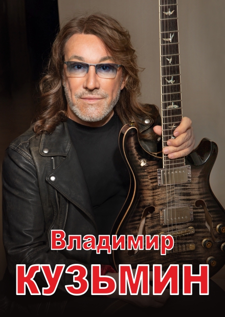 Владимир Кузьмин (Люберцы)