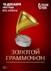 XXVII церемония вручения Национальной музыкальной премии «Золотой граммофон»