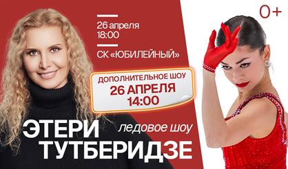 Ледовое шоу команды Этери Тутберидзе (г. Санкт-Петербург)